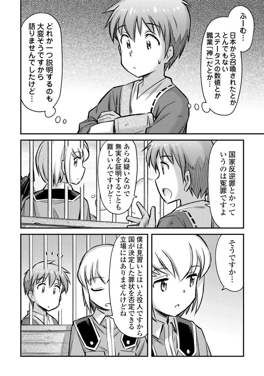 巻き込まれ召喚!? そして私は『神』でした?? 第35話 - Page 8