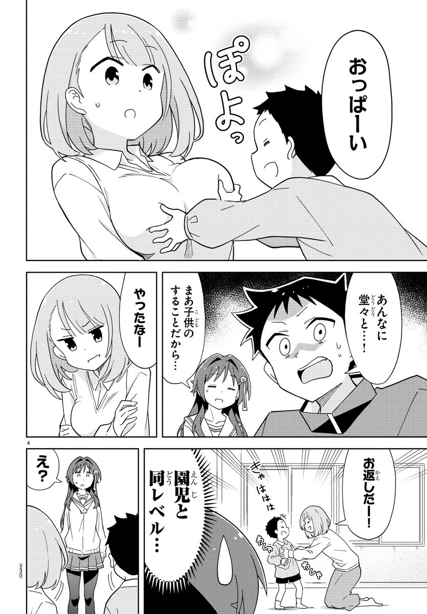 あつまれ！ふしぎ研究部 第176話 - Page 4