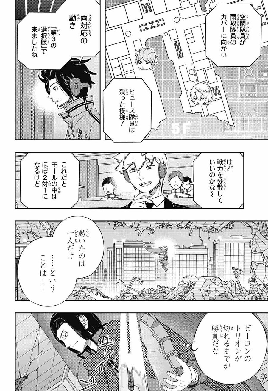 ワートリ 第174話 - Page 16