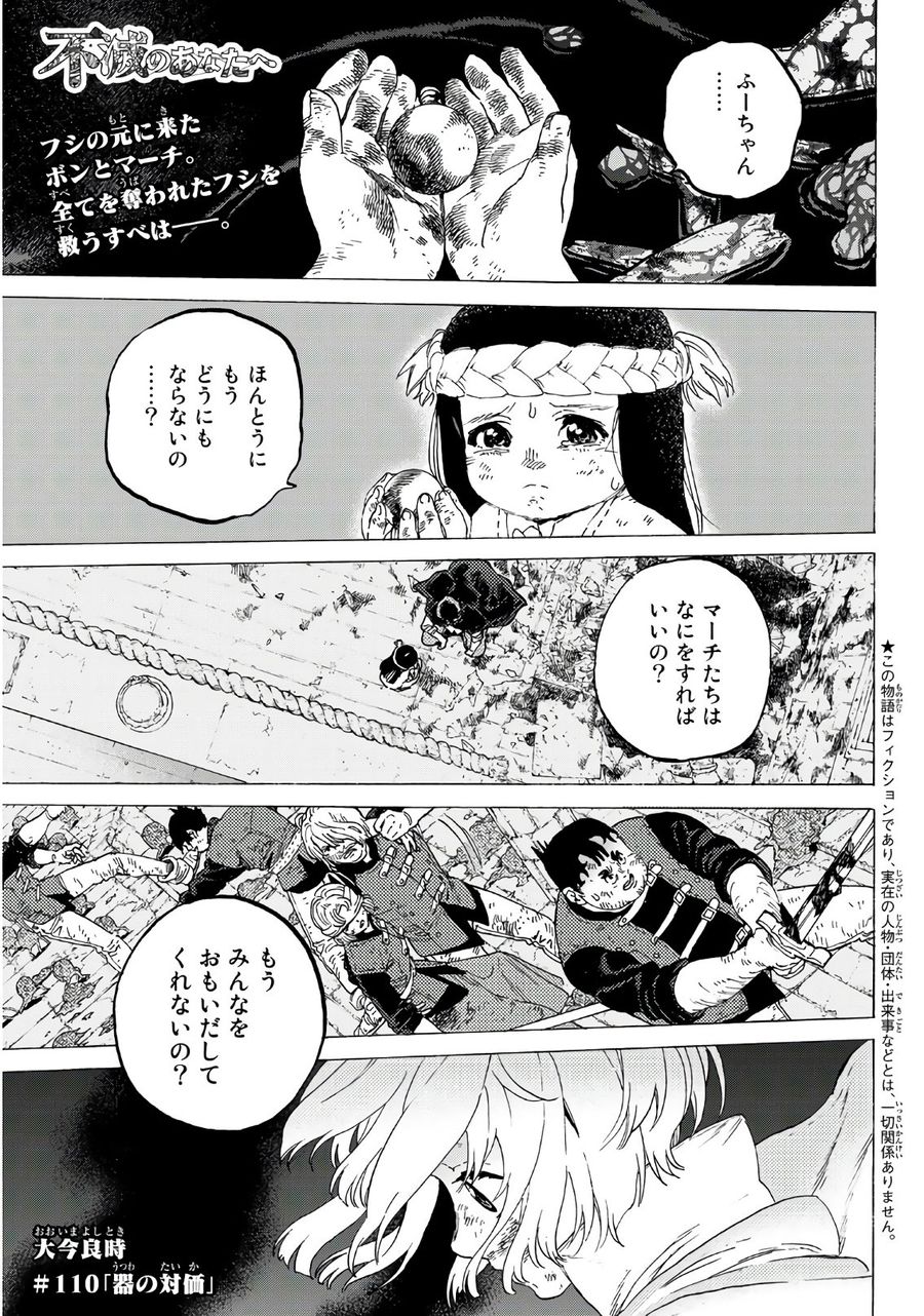 不滅のあなたへ 第110話 - Page 1