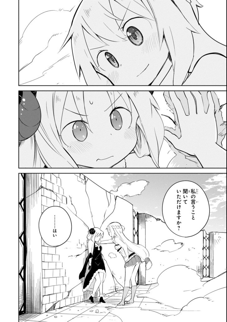 スライム倒して300年、知らないうちにレベルMAXになってました 第22.2話 - Page 3