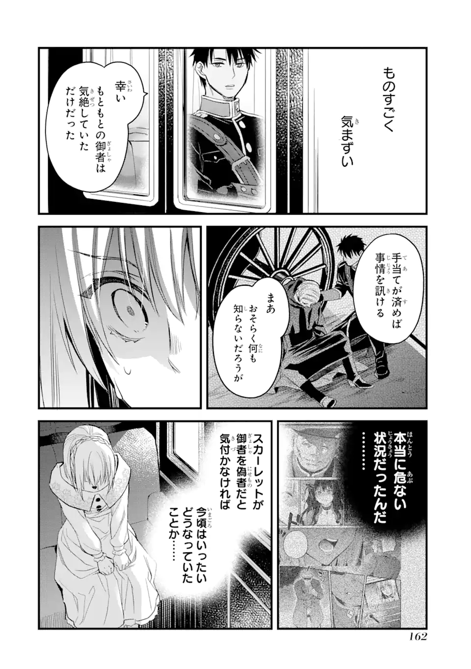 エリスの聖杯 第18.3話 - Page 5