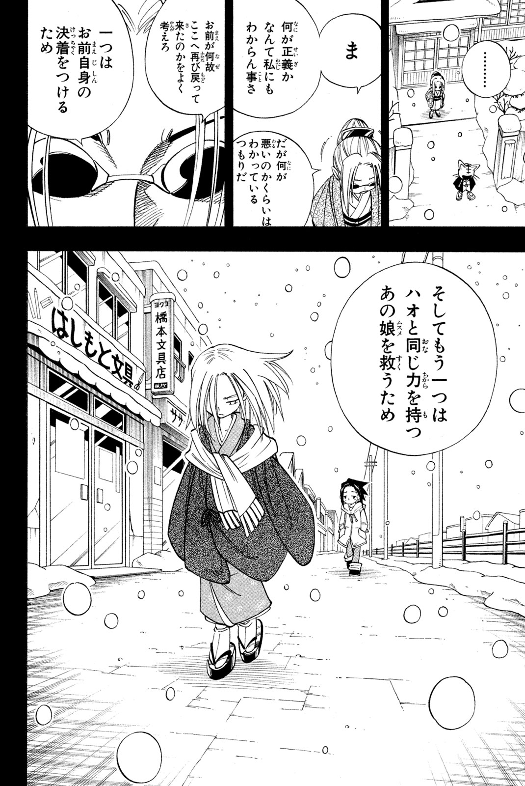 シャーマンキングザスーパースター 第169話 - Page 18
