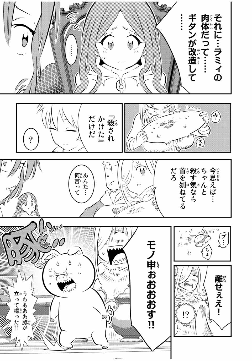 転生したら第七王子だったので、気ままに魔術を極めます 第86話 - Page 5