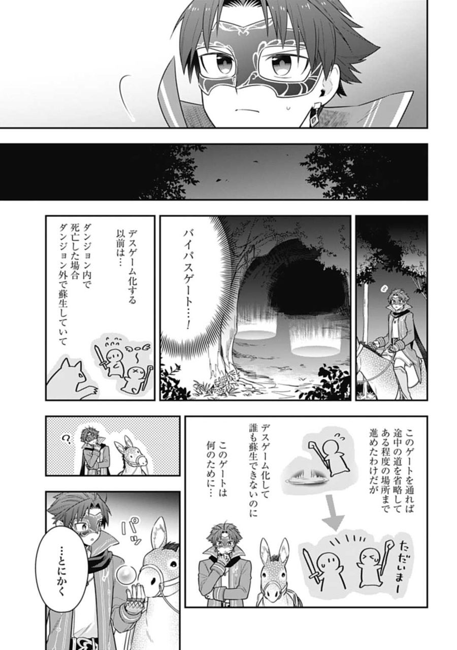 明かせぬ正体 最強の糸使いは復讐の死神になる 第20.2話 - Page 3