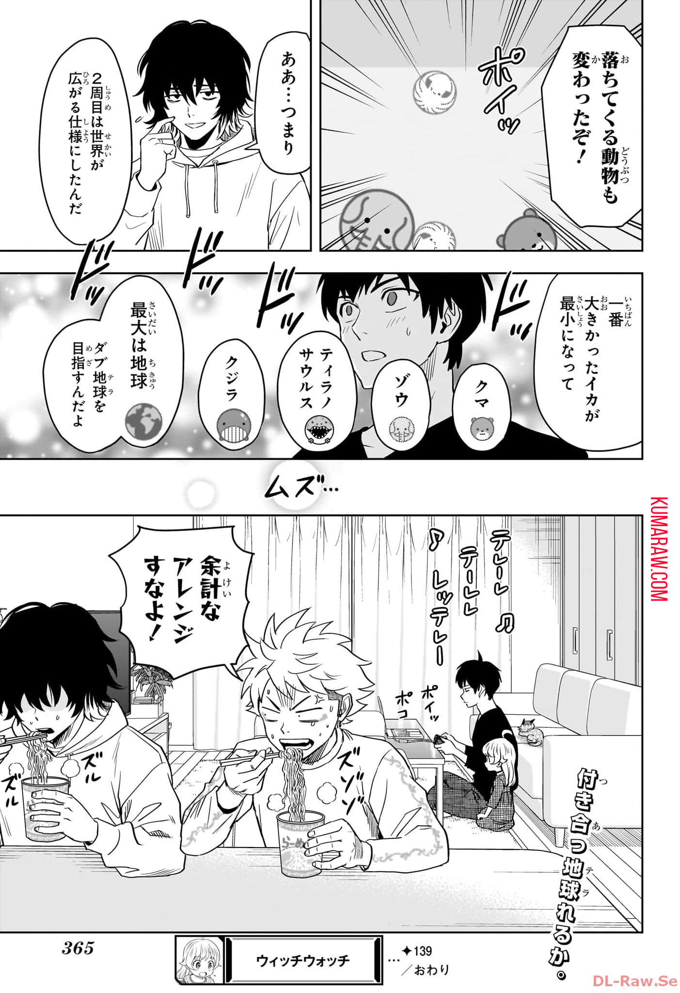 ウィッチ ウォッチ 第139話 - Page 19