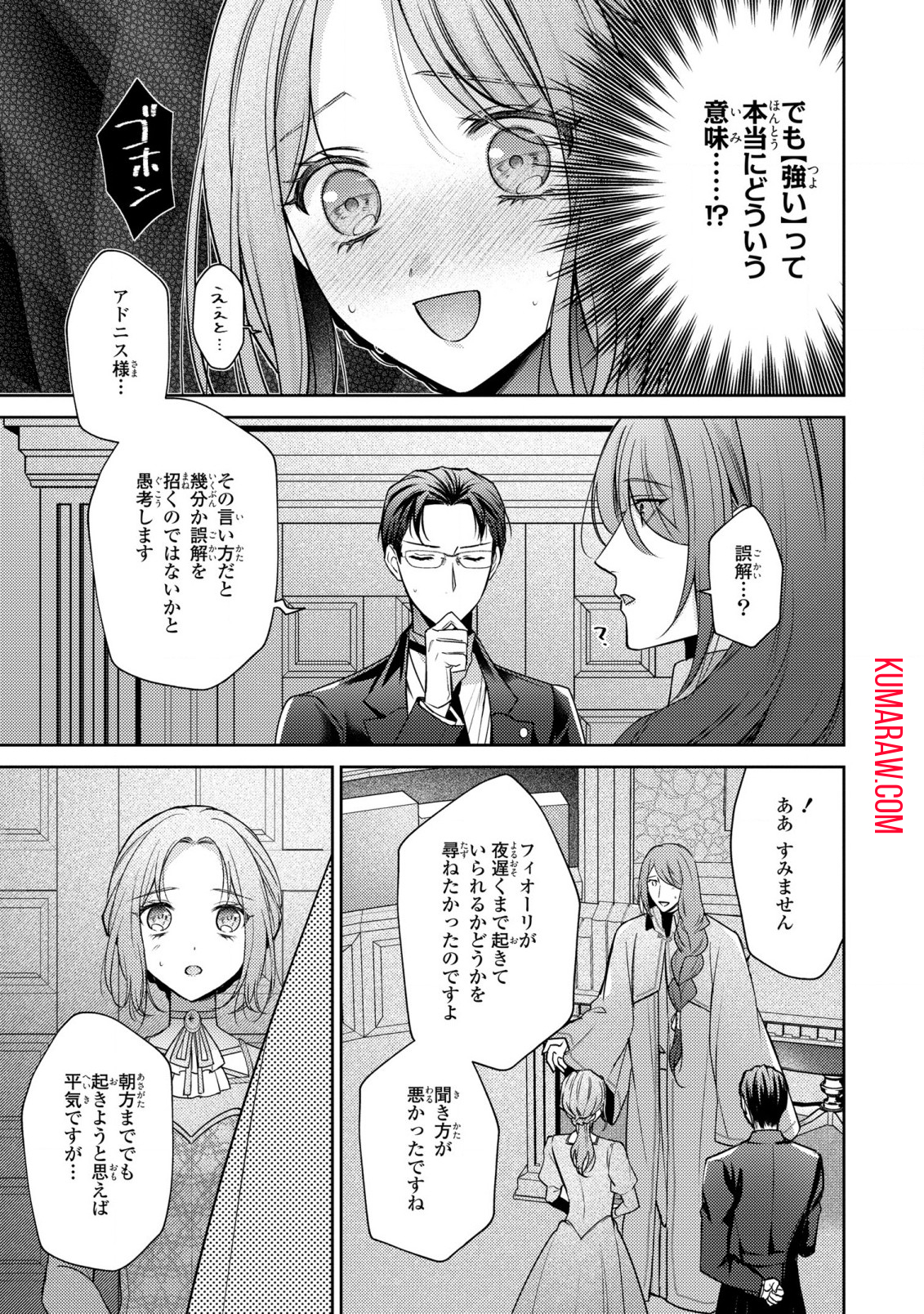 嵌められましたが、幸せになりました　傷物令嬢と陽だまりの魔導師 第8話 - Page 3