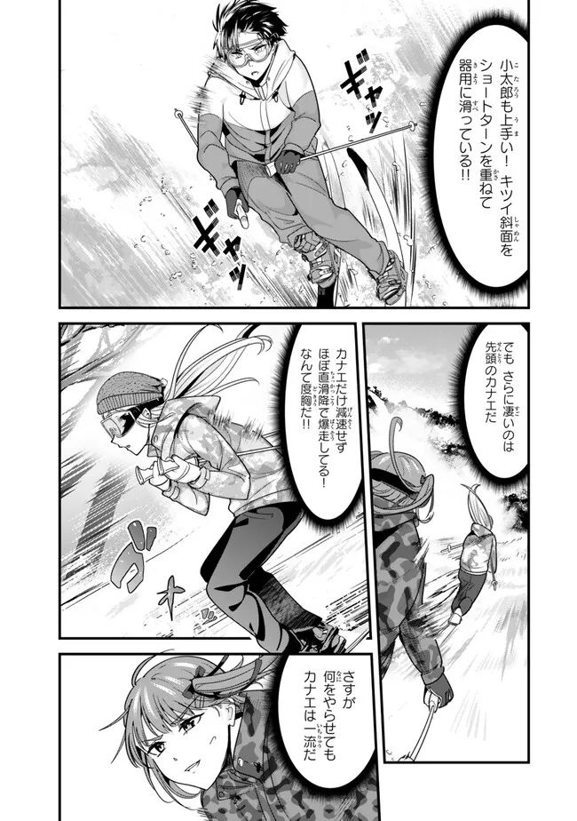 地元のいじめっ子達に仕返ししようとしたら、別の戦いが始まった。 第28.1話 - Page 15