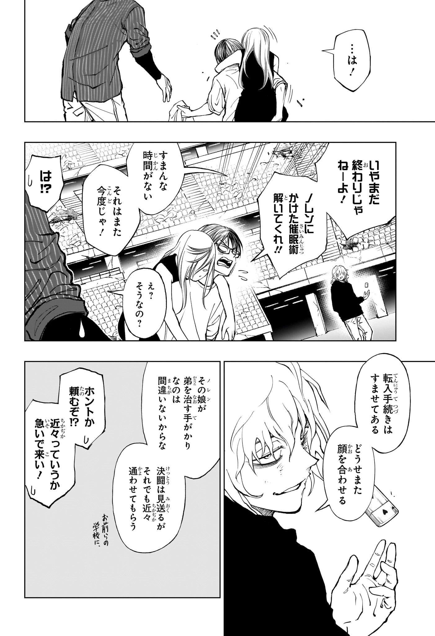 キルアオ 第23話 - Page 16