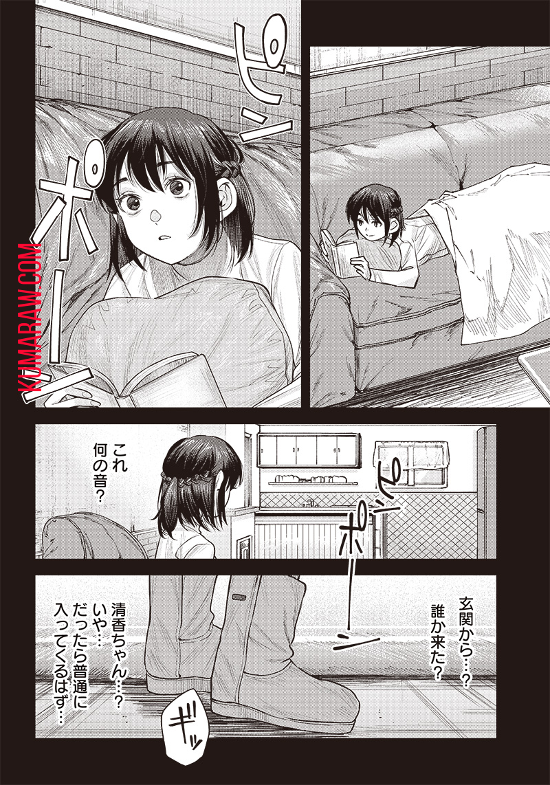 She Is Beautiful (TOTSUNO Takahide) 第40.3話 - Page 12