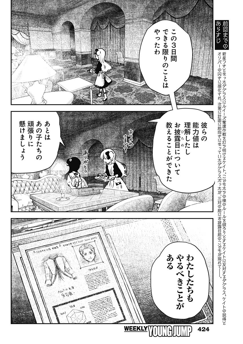 シャドーハウス 第169話 - Page 2