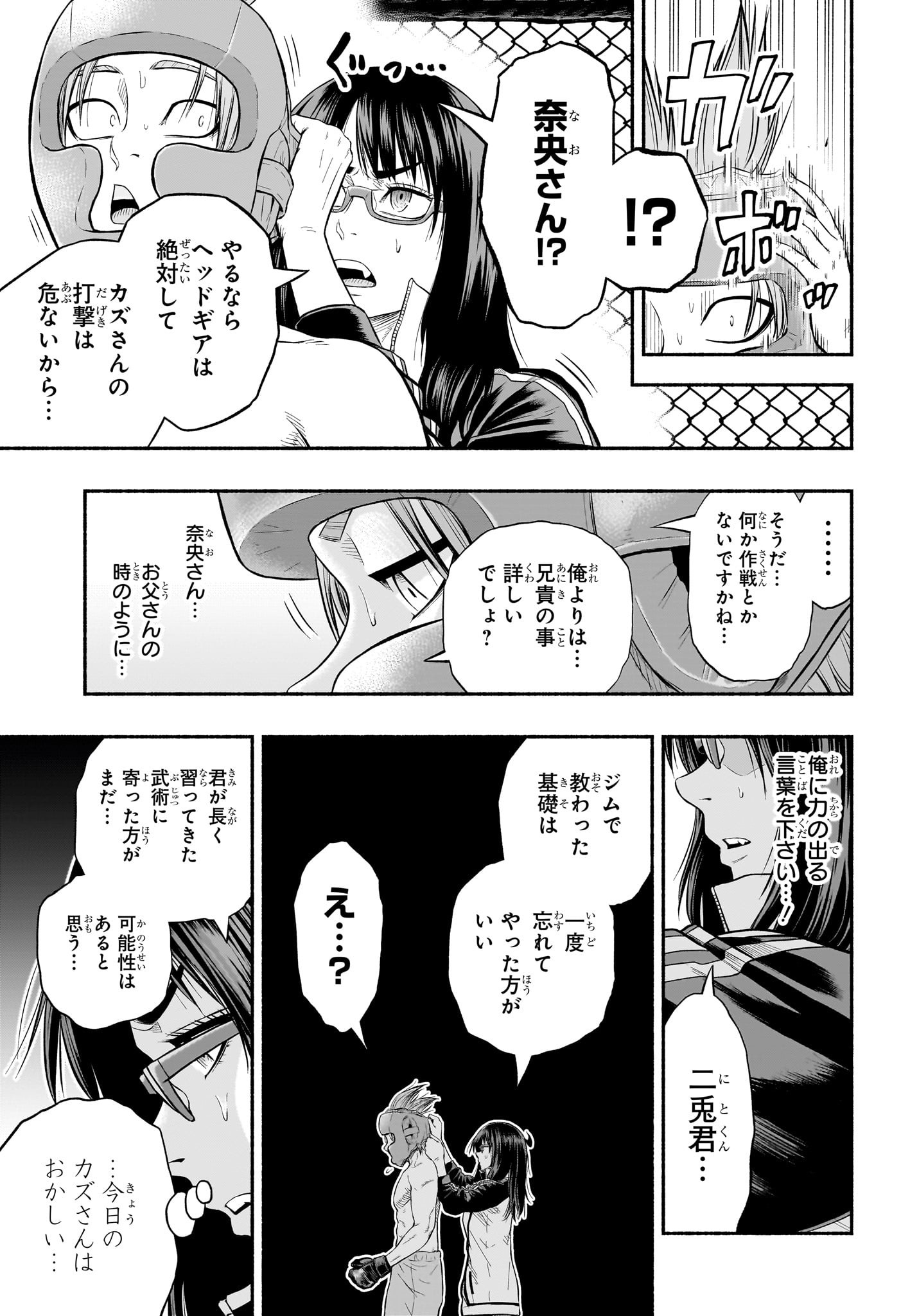 アスミカケル 第6話 - Page 3