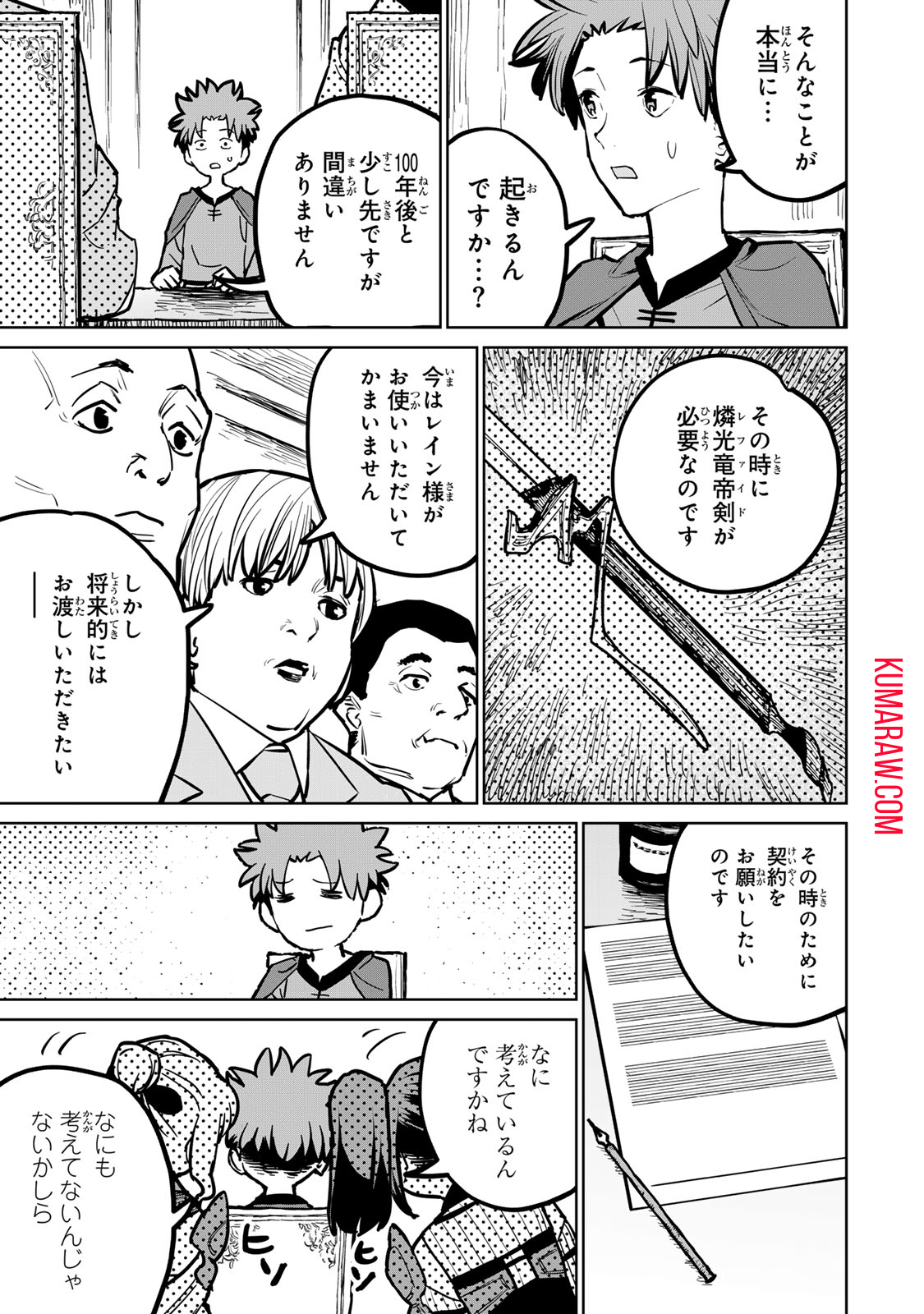 追放されたチート付与魔術師は気ままなセカンドライフを謳歌する 第31話 - Page 13