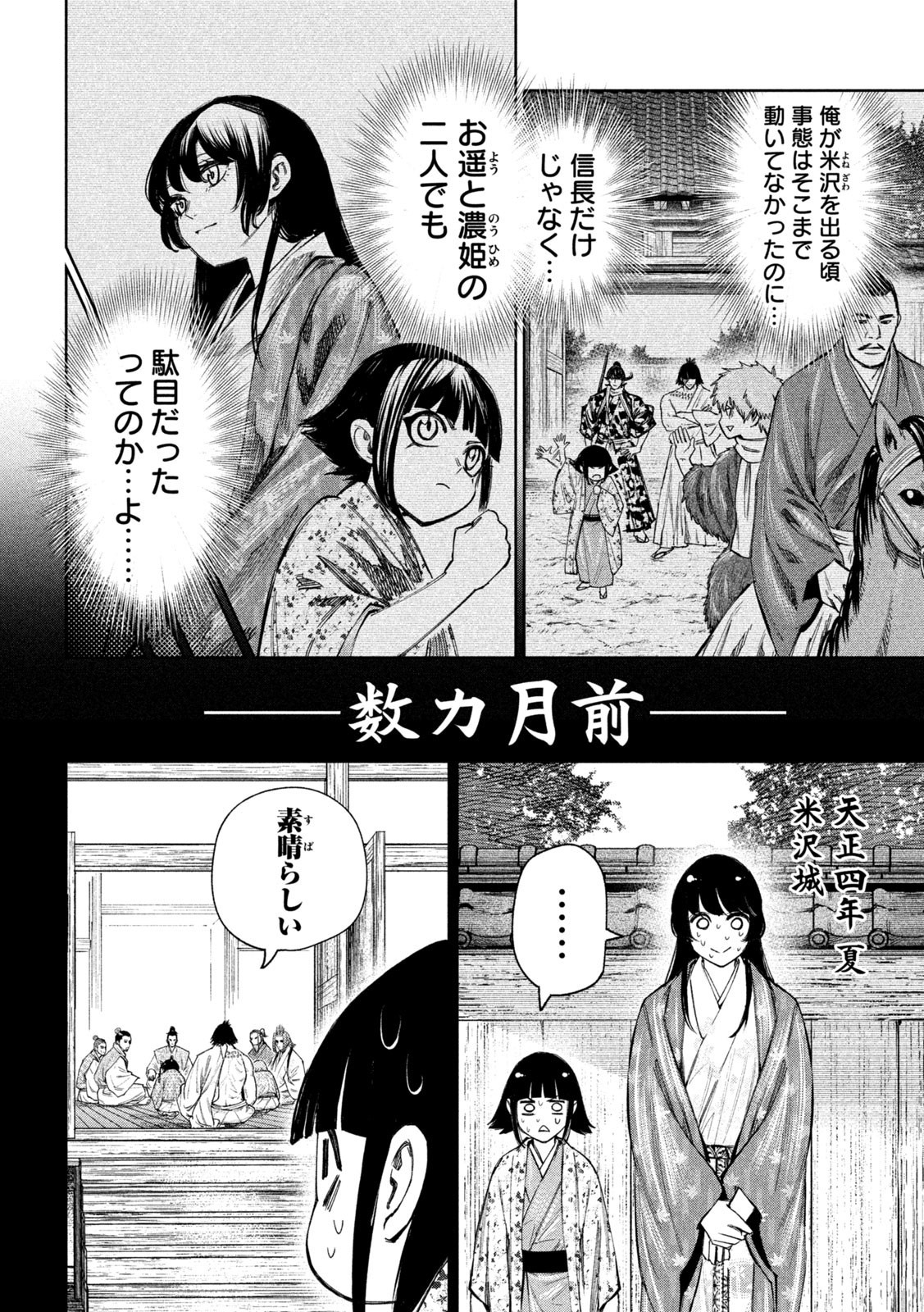 何度、時をくりかえしても本能寺が燃えるんじゃが!? 第103話 - Page 6