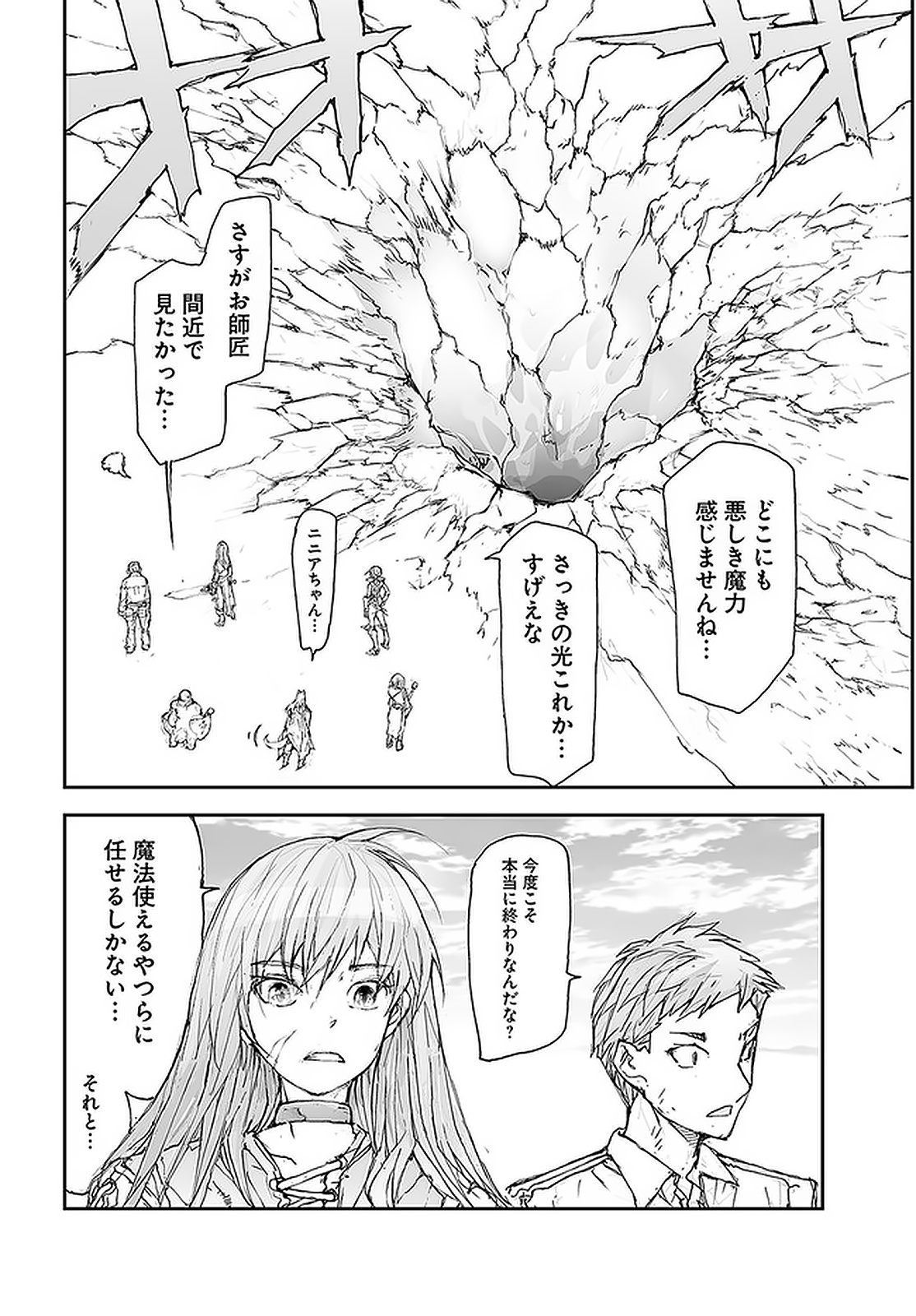 便利屋斎藤さん、異世界に行く 第94話 - Page 3