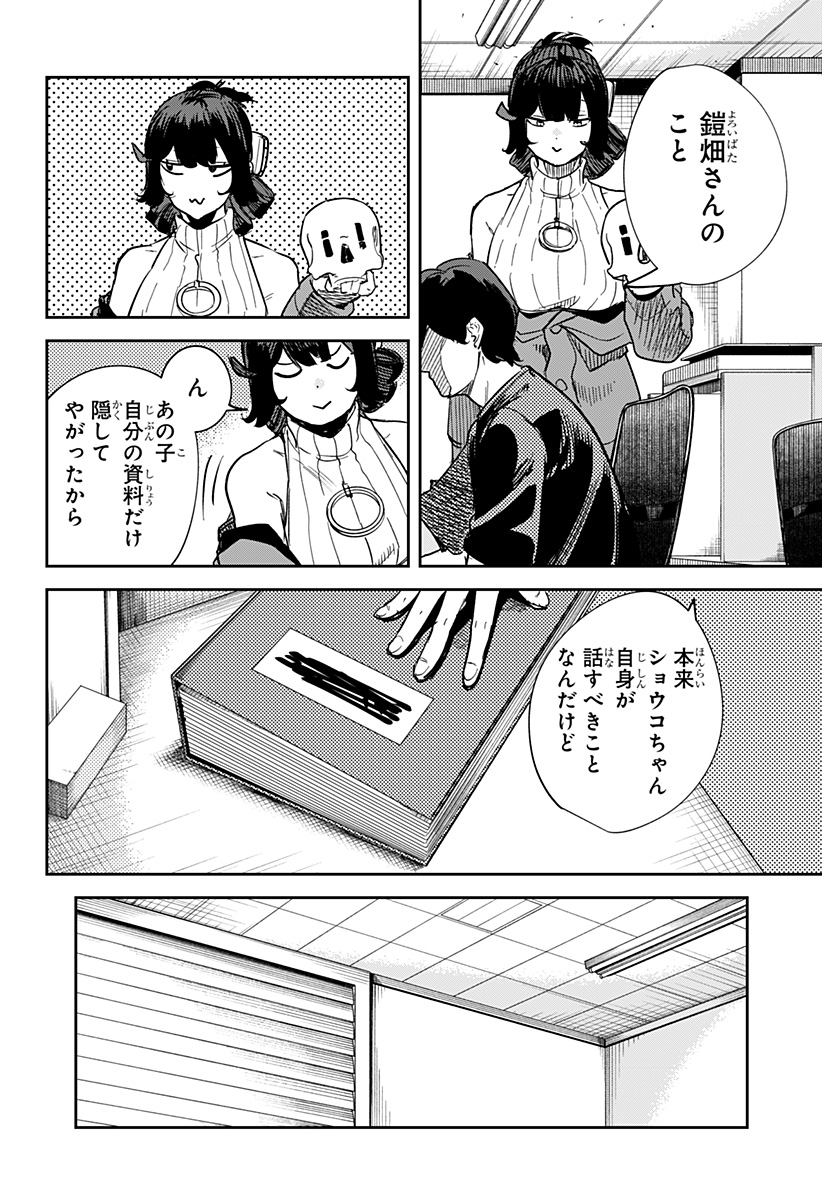 スケルトンダブル 第30話 - Page 20