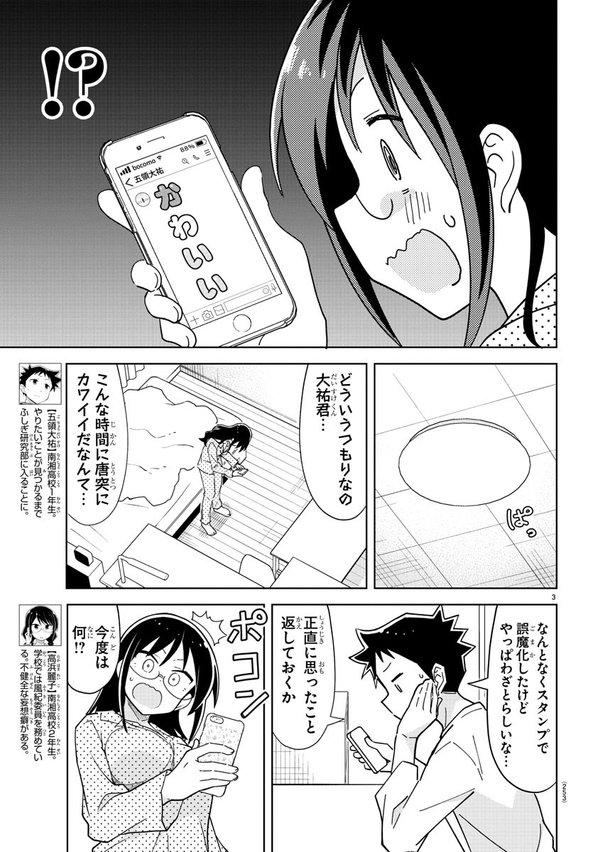 あつまれ！ふしぎ研究部 第245話 - Page 3