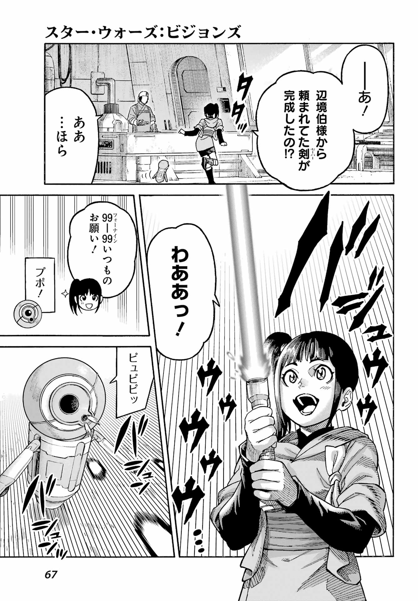 スター･ウォーズマンダロリアン 第2.5話 - Page 15