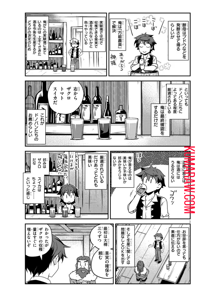 異世界のんびり農家 第227話 - Page 3