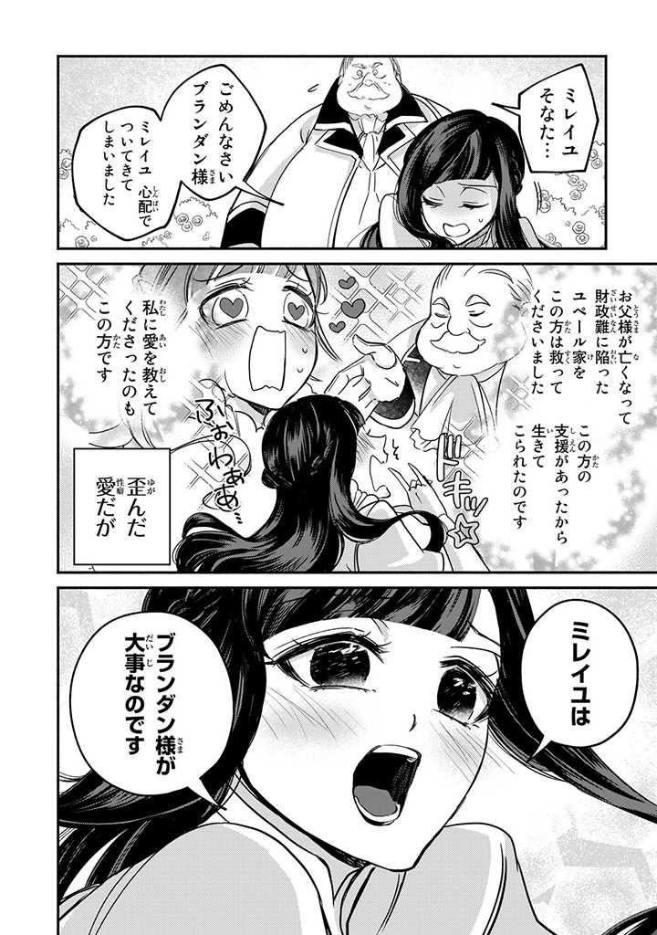 ヴィクトリア・ウィナー・オーストウェン王妃は世界で一番偉そうである 第10.5話 - Page 4