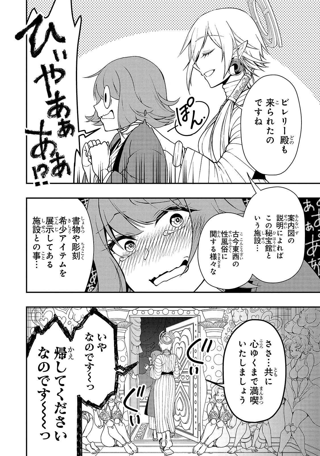 LV2からチートだった元勇者候補のまったり異世界ライフ 第23話 - Page 20