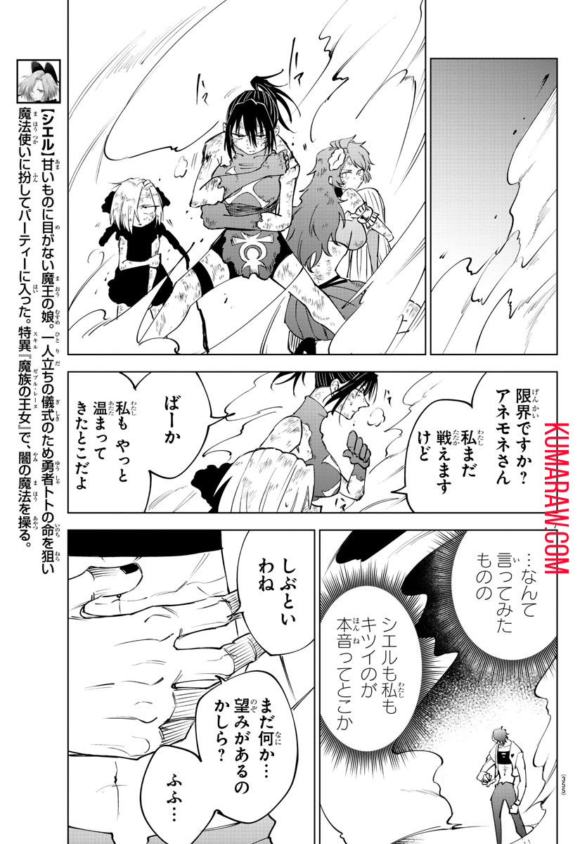 気絶勇者と暗殺姫 第52話 - Page 7