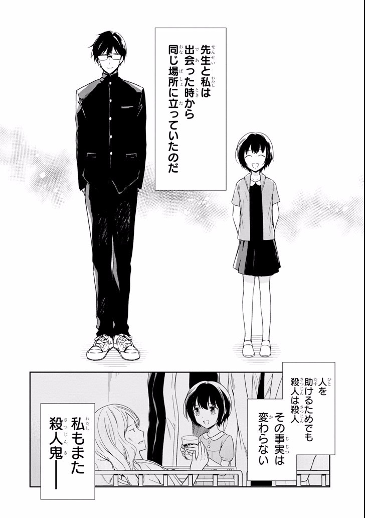 先生のやさしい殺し方 第4.1話 - Page 6