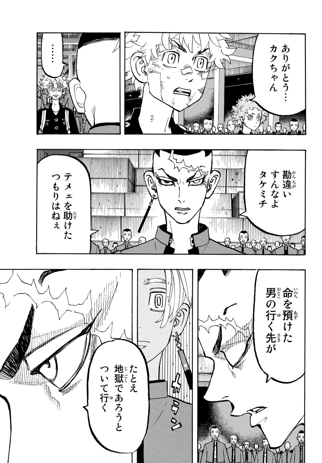 東京卍リベンジャーズ 第164話 - Page 15