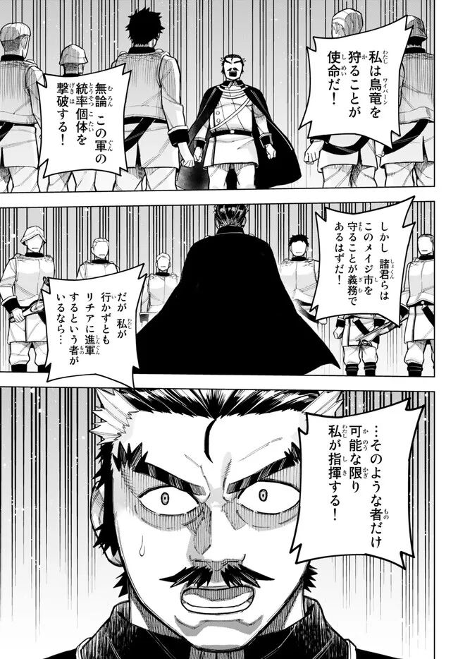 異修羅 ー新魔王戦争ー 第14.2話 - Page 3