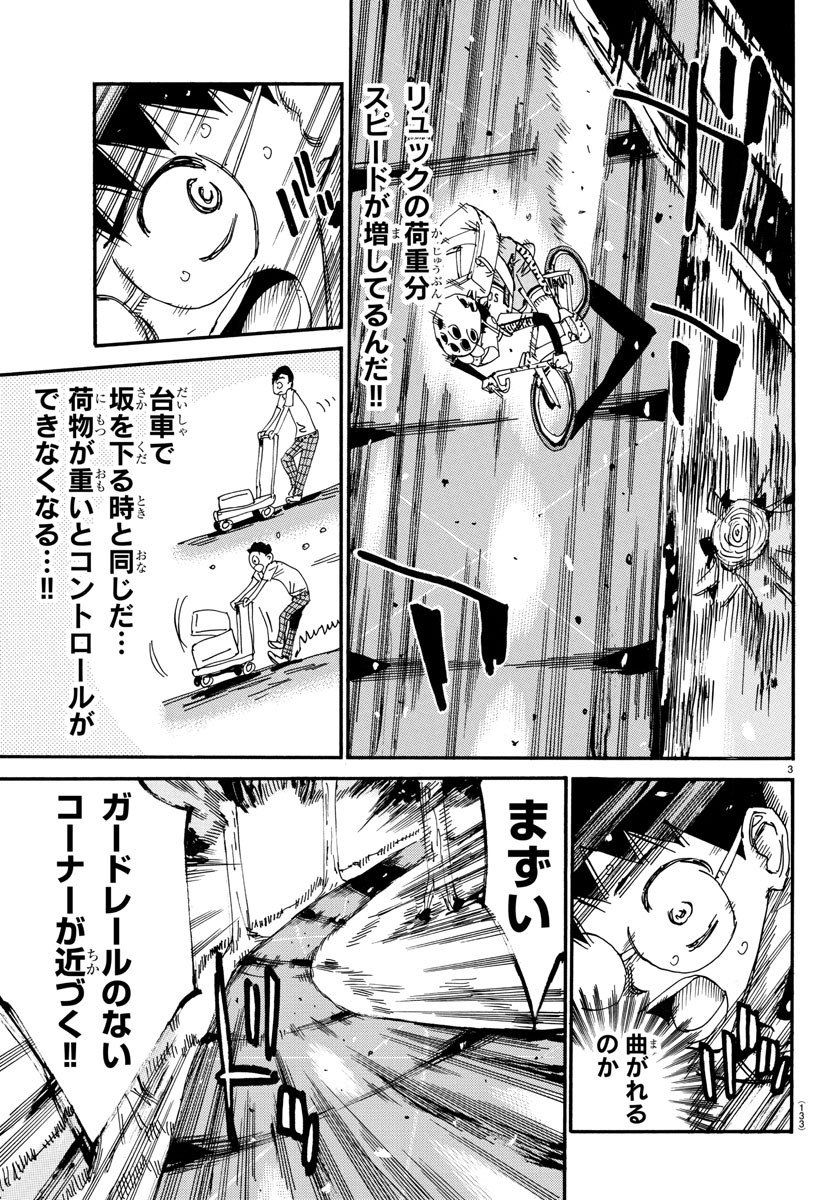弱虫ペダル 第650話 - Page 3