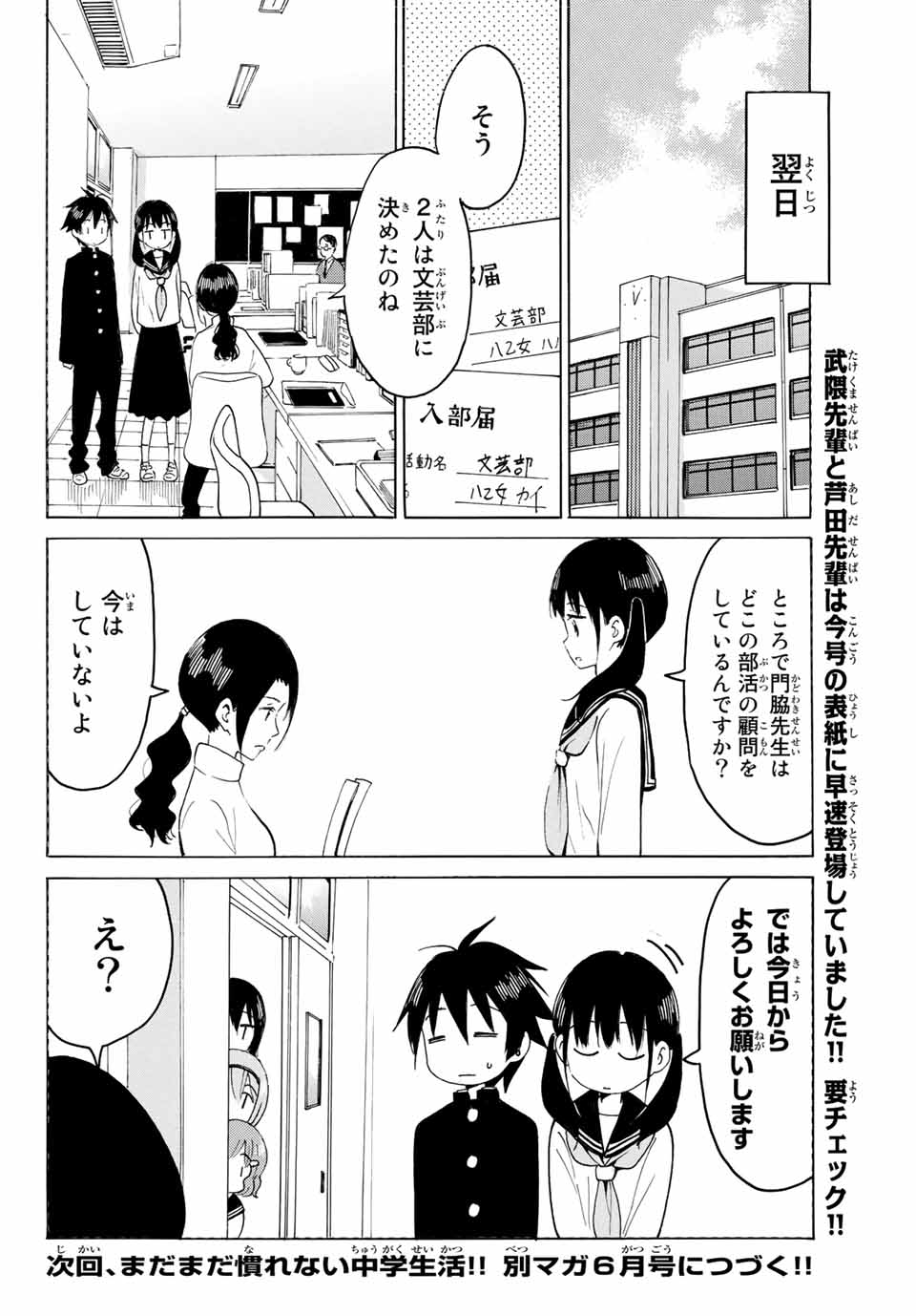 八乙女×２ 第12話 - Page 18