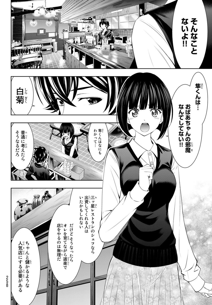 女神のカフェテラス 第42話 - Page 6