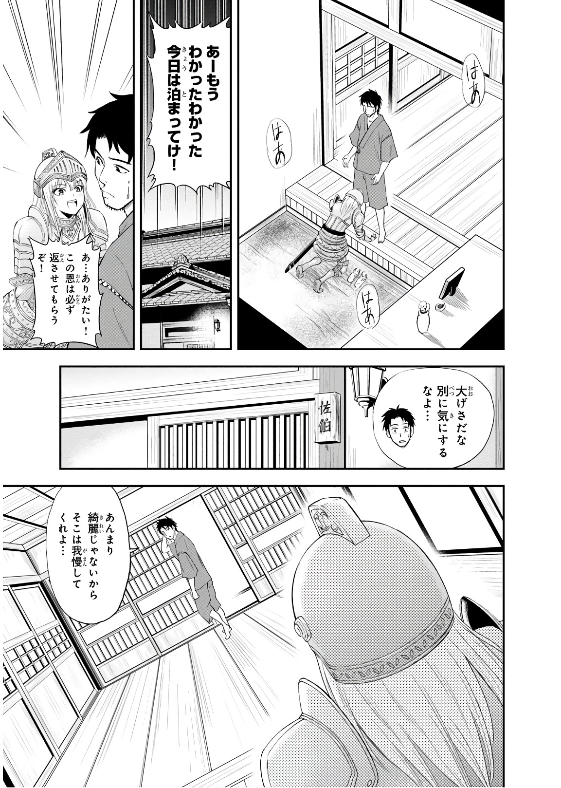 俺んちに来た女騎士と 田舎暮らしすることになった件 第1話 - Page 23