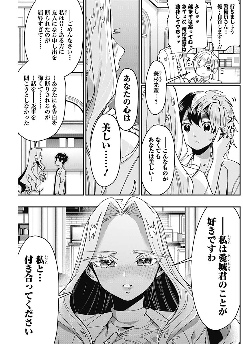 君のことが大大大大大好きな100人の彼女 第39話 - Page 15