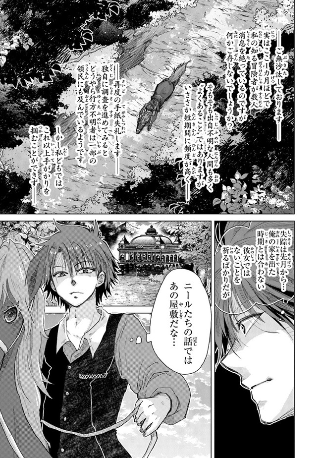 外れスキル「影が薄い」を持つギルド職員が、実は伝説の暗殺者 第27話 - Page 11