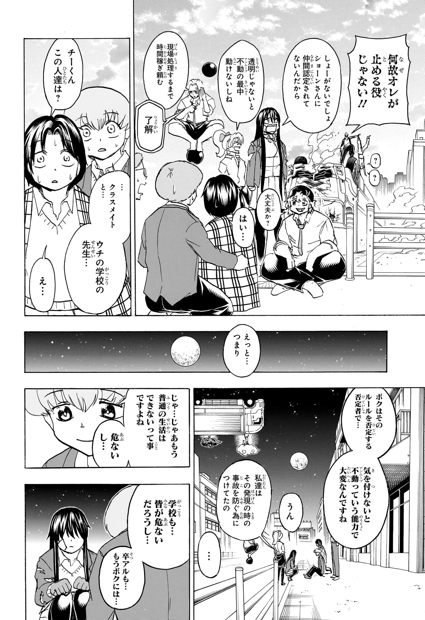 アンデッド＋アンラック 第170話 - Page 18