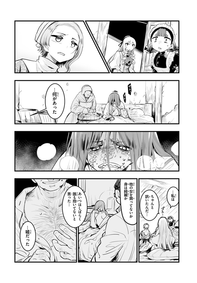 王国は悪嬢の棺 第6話 - Page 30