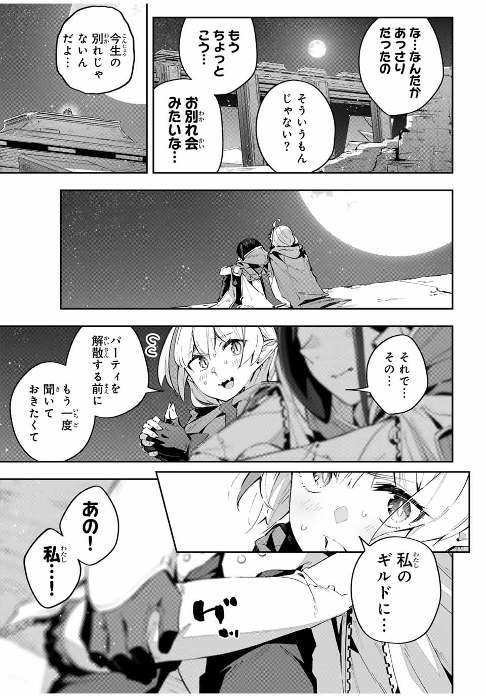 Destiny Unchain Online 〜吸血鬼少女となって、やがて『赤の魔王』と呼ばれるようになりました〜 第59話 - Page 9