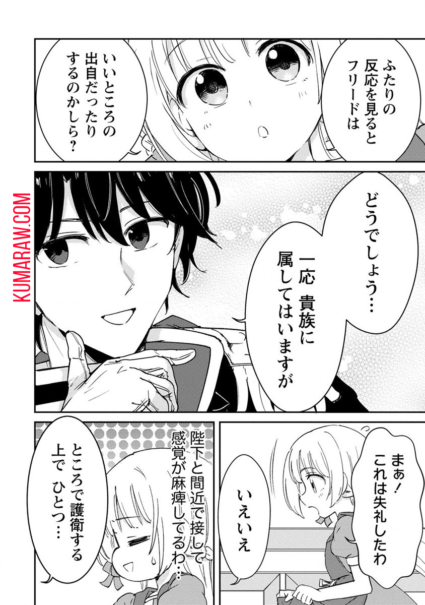 人質生活から始めるスローライフ 第15話 - Page 6