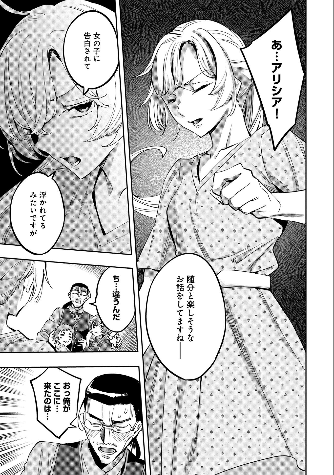 転生してから40年。そろそろ、おじさんも恋がしたい。 第10話 - Page 25