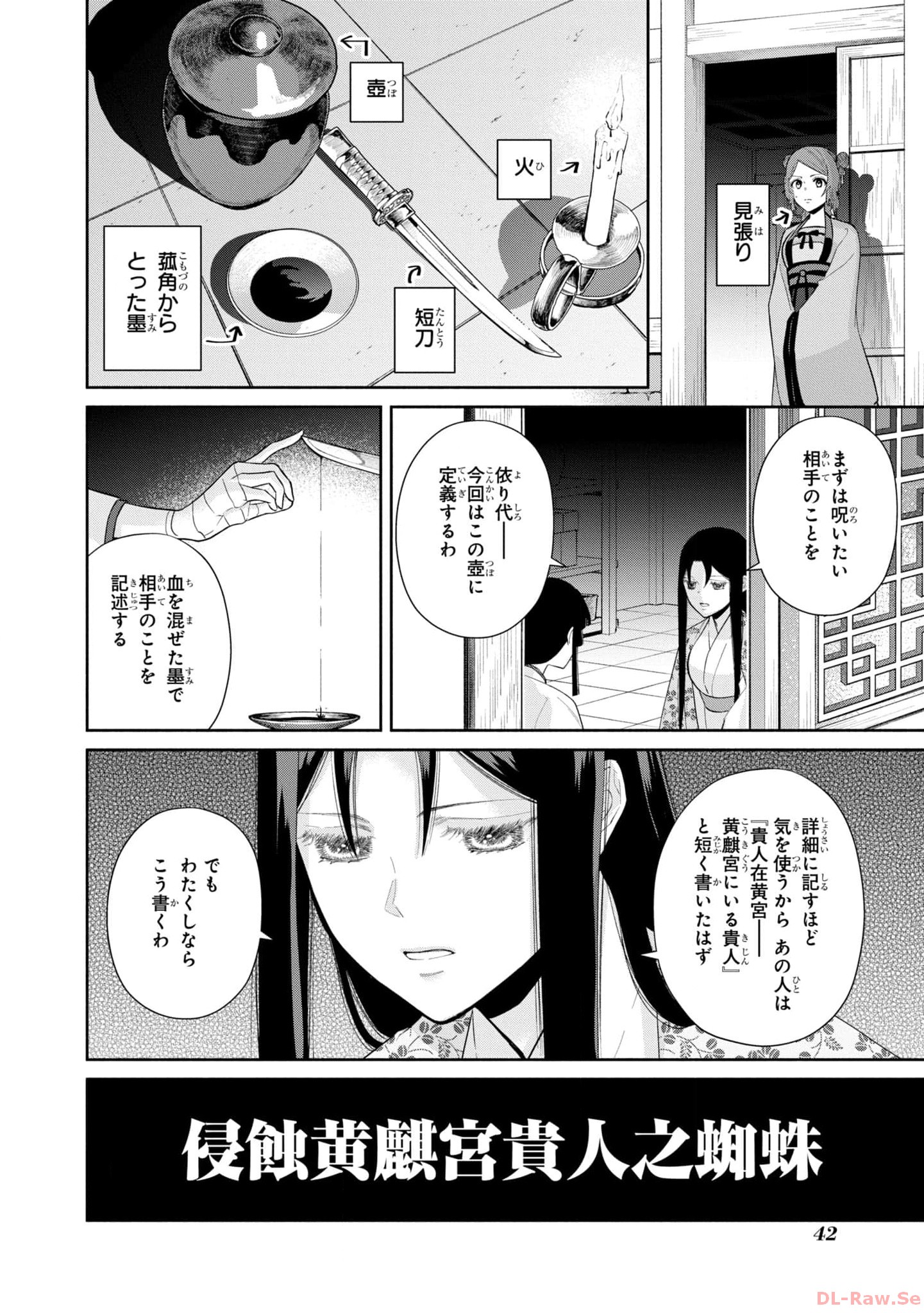 ふつつかな悪女ではございますが ～雛宮蝶鼠とりかえ伝～ 第17話 - Page 10