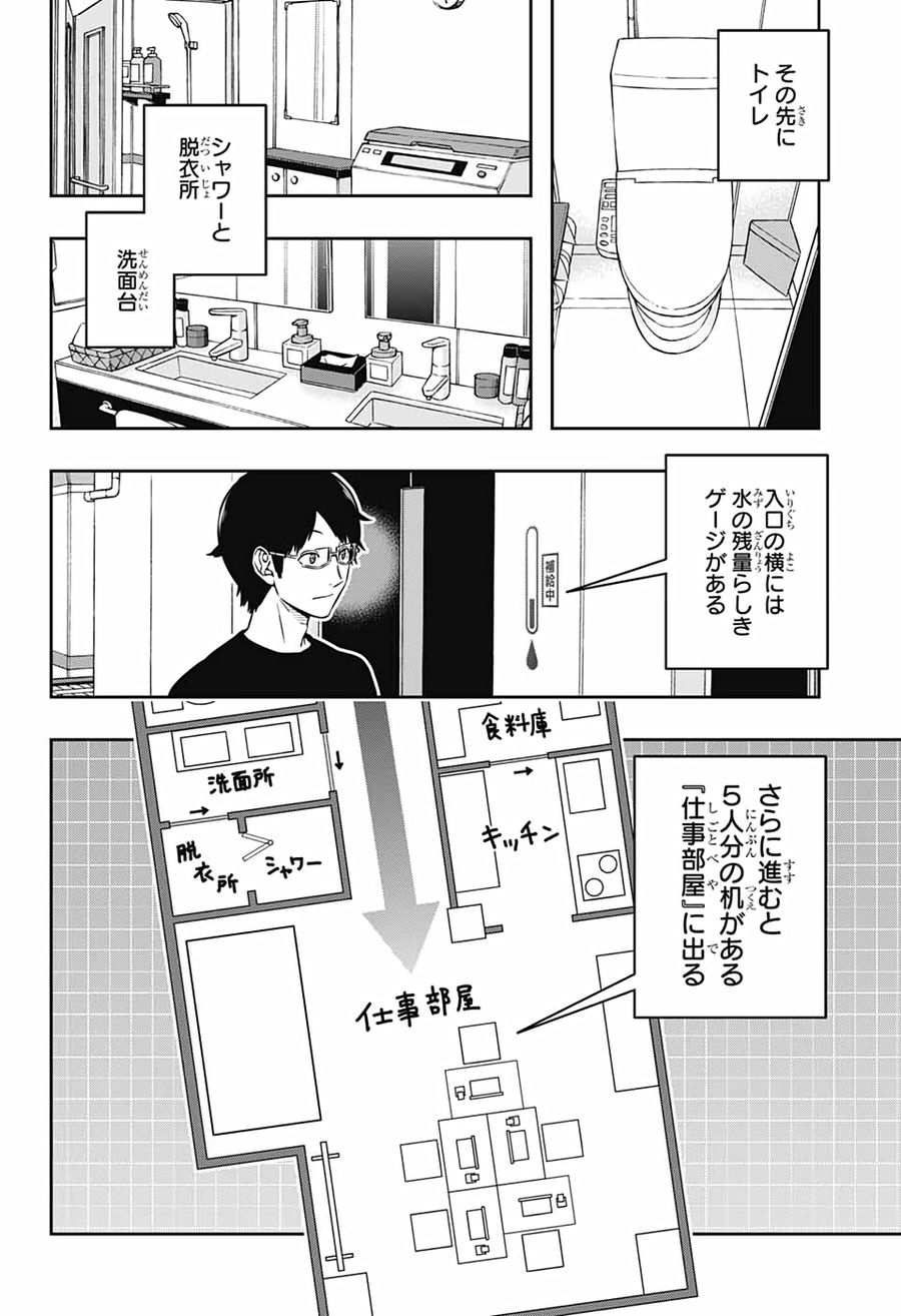 ワートリ 第208話 - Page 2