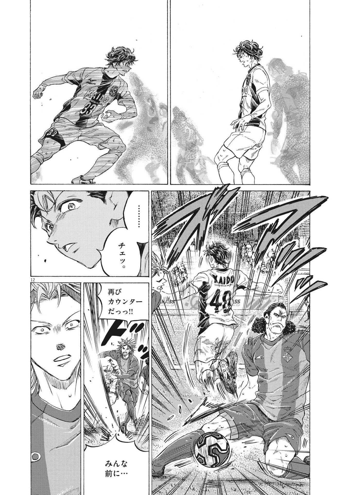 アオアシ 第352話 - Page 12