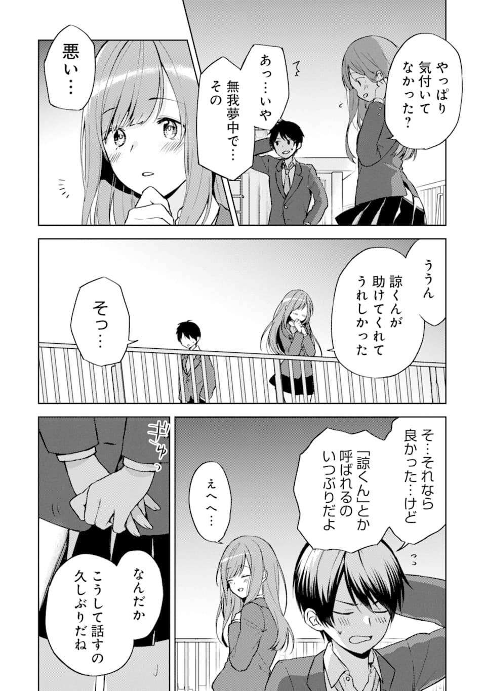 痴漢されそうになっているS級美少女を助けたら隣の席の幼馴染だった 第1話 - Page 18