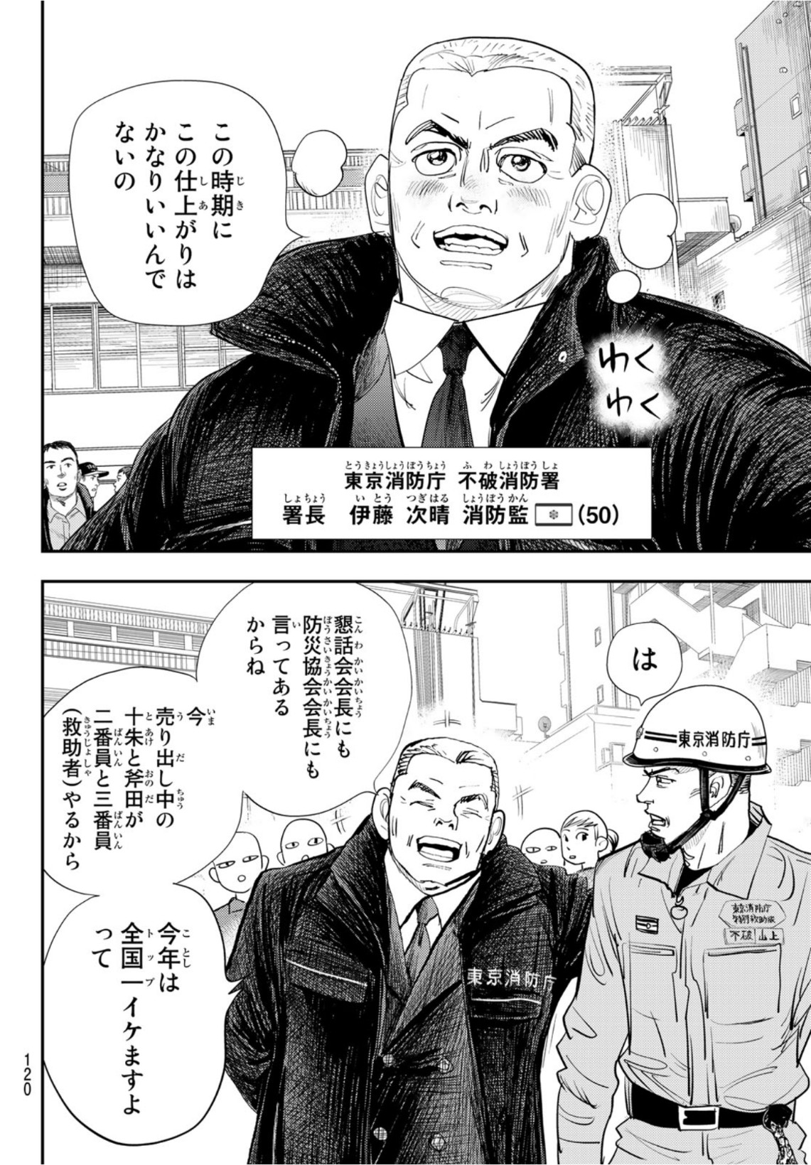 め組の大吾 第15話 - Page 26
