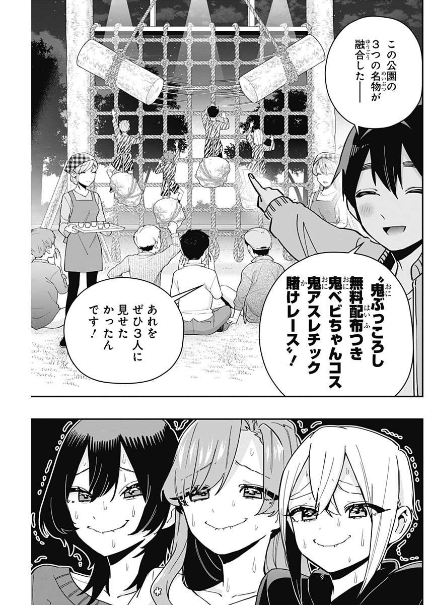 君のことが大大大大大好きな100人の彼女 第129話 - Page 17