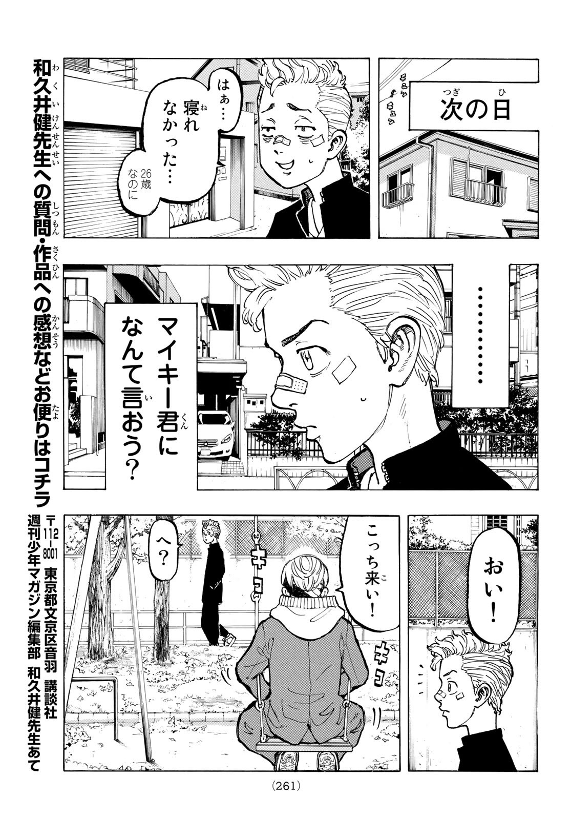 東京卍リベンジャーズ 第45話 - Page 15