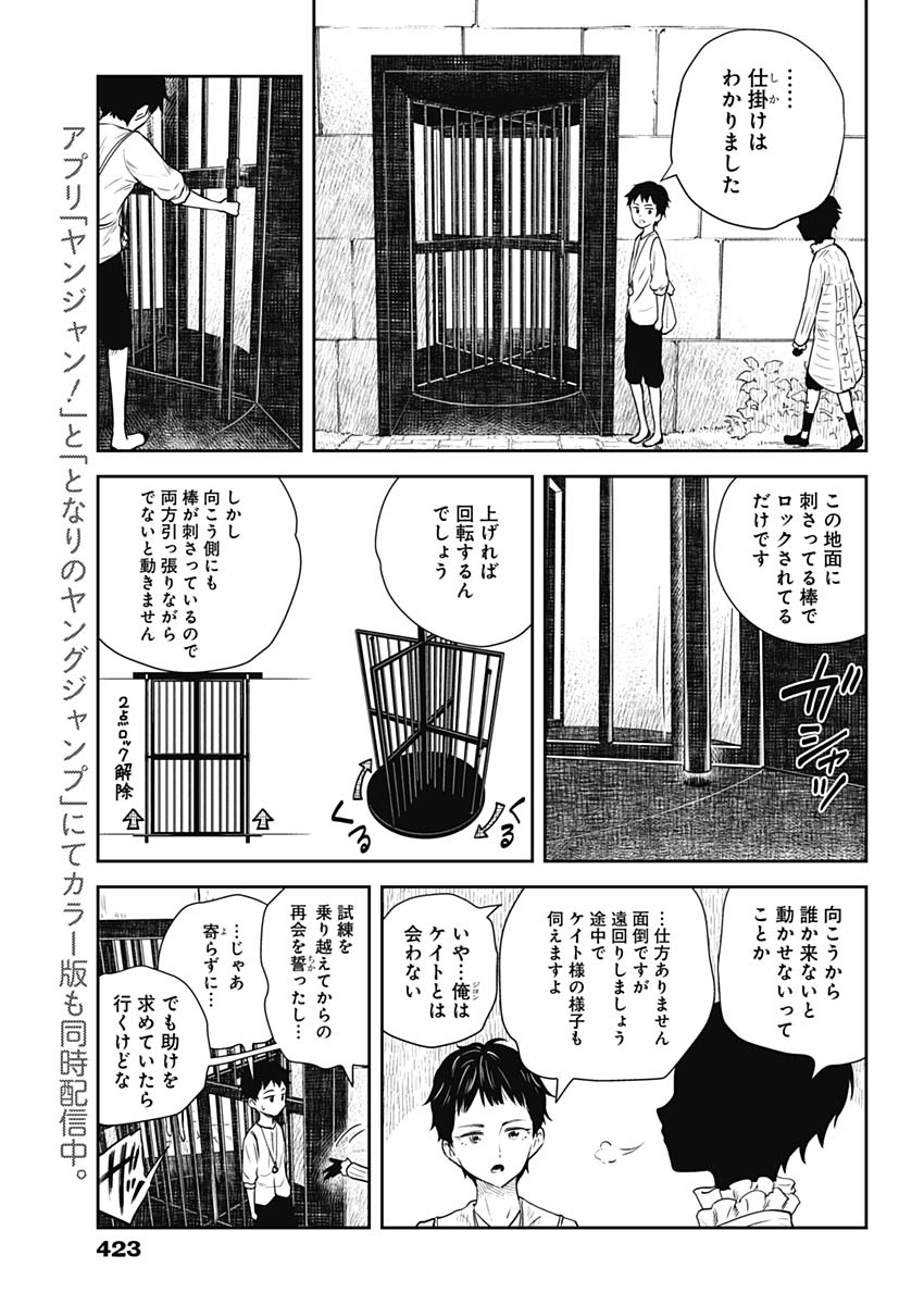 シャドーハウス 第37話 - Page 7