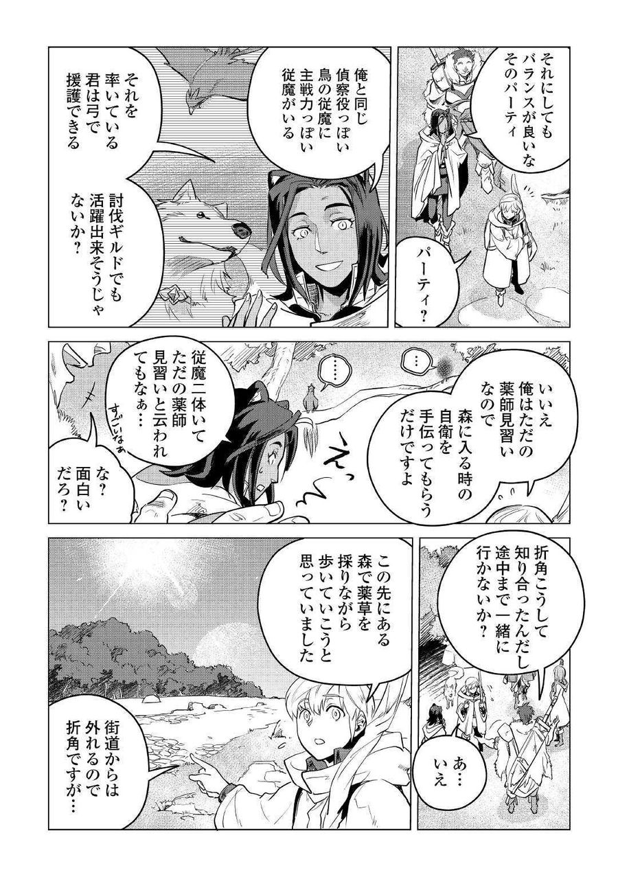 もふもふと異世界でスローライフを目指します！ 第8話 - Page 45