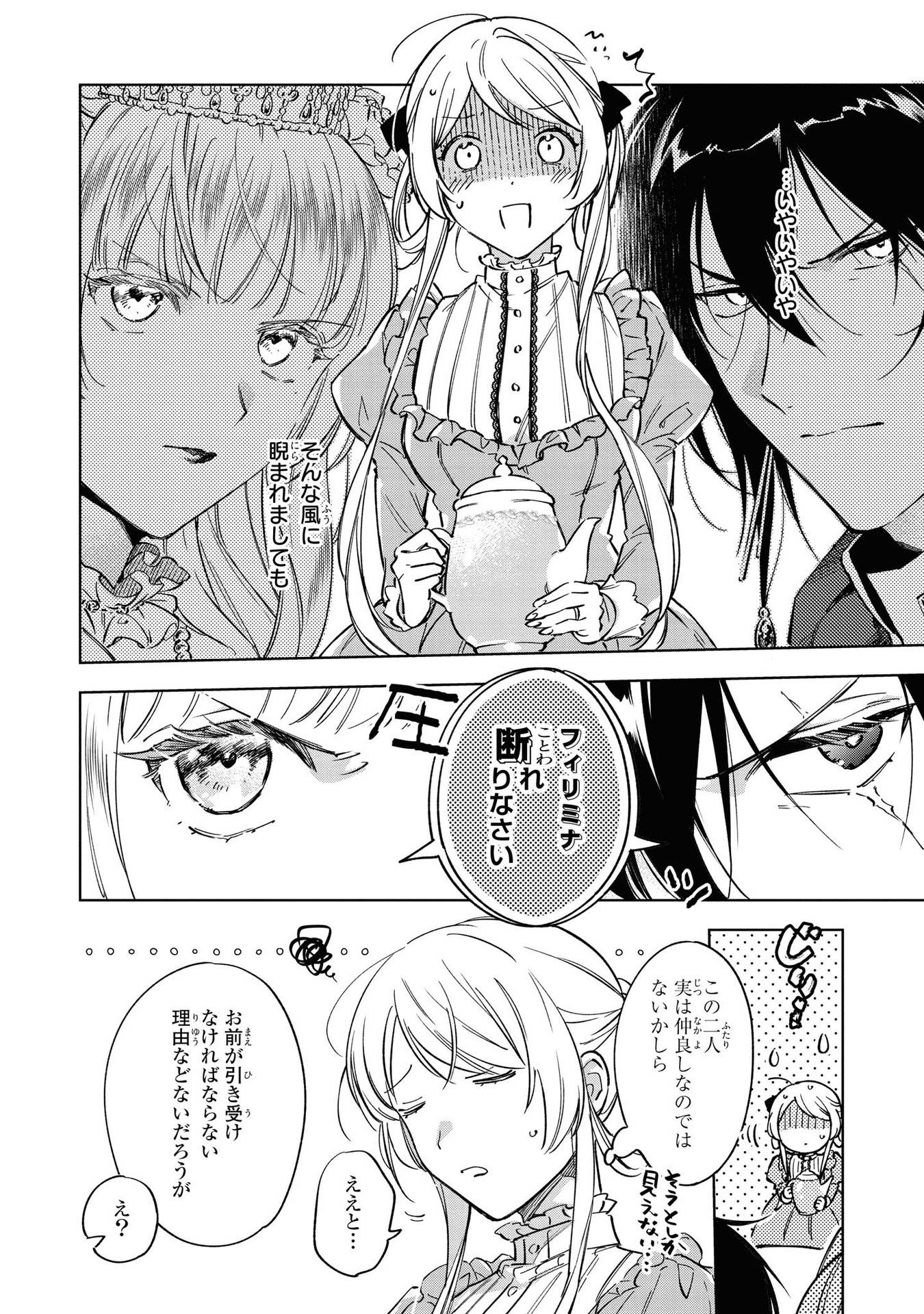 Mahoutsukai no Konyakusha ~Eternally Yours~ 魔法使いの婚約者 ～Eternally Yours～ 第4話 - Page 8